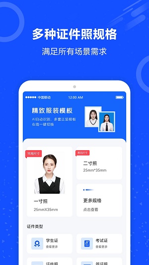 证件照AI助手手机版下载_证件照AI助手app下载v2.0 安卓版 运行截图2