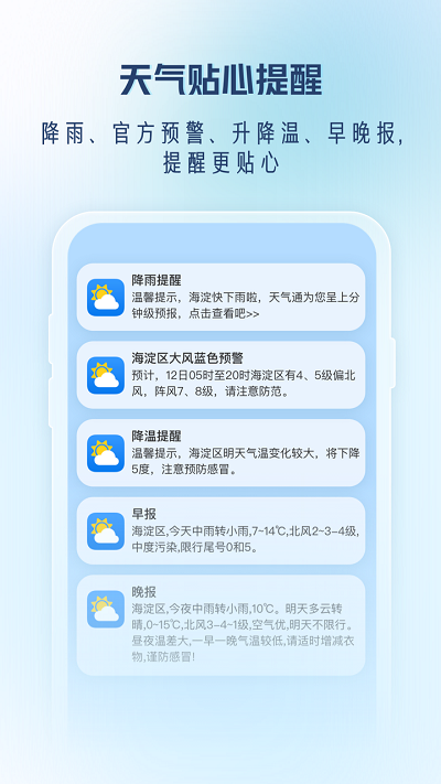 天气通app