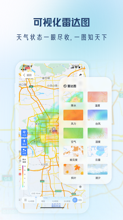 天气通app