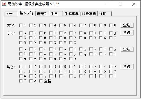 易优超级字典生成工具便携版免费下载_易优超级字典生成工具2023最新版 运行截图1