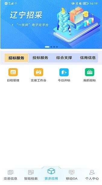 交易通app下载安装官网_交易通app安卓版免费下载V1.2 运行截图3