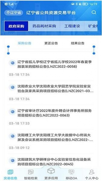 交易通app下载安装官网_交易通app安卓版免费下载V1.2 运行截图1