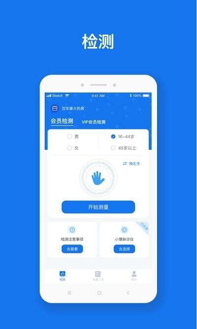 慧脉药app最新版安卓下载_慧脉药app免费下载安装V1.0.1 运行截图1