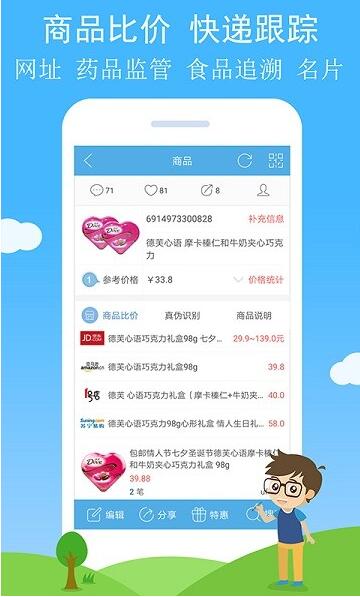 二维码与条形码app无广告下载安装_二维码与条形码app手机版官方下载V3.86 运行截图2