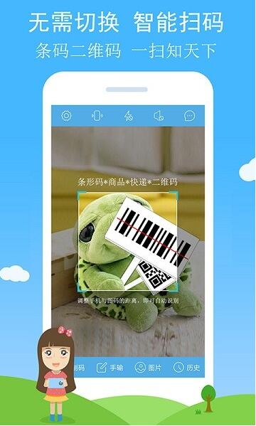 二维码与条形码app无广告下载安装_二维码与条形码app手机版官方下载V3.86 运行截图1