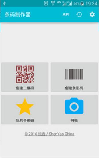 条码制作器app手机版免费下载_条码制作器安卓最新版V9.9.9 运行截图3