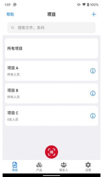 条码管家最新破解版_条码管家安卓版免费下载V1.6.3 运行截图3