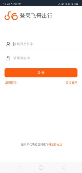 飞哥出行软件下载_飞哥出行app免费版下载v1.0.0 安卓版 运行截图1