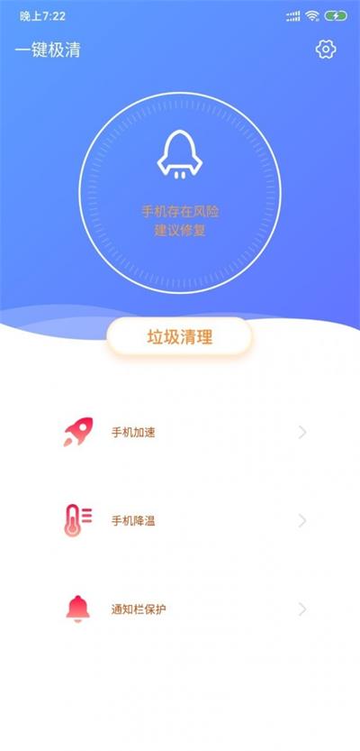 一键极清免费版下载_一键极清app下载v3.0.0 安卓版 运行截图1