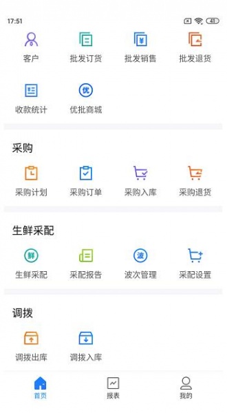 店务通软件app官网2023最新版_店务通软件app安卓端免费下载安装V5.6.1 运行截图1