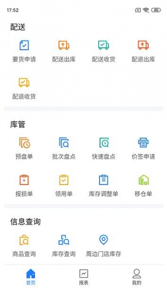 店务通软件app官网2023最新版_店务通软件app安卓端免费下载安装V5.6.1 运行截图2