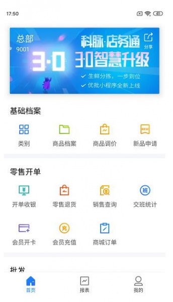 店务通软件app官网2023最新版_店务通软件app安卓端免费下载安装V5.6.1 运行截图3