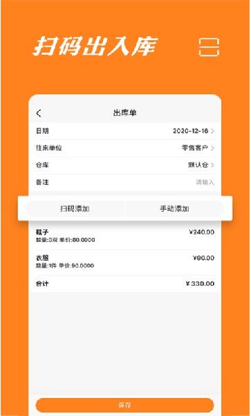 橙子库存通入库出库管理app永久免费版下载安装_橙子库存通入库出库管理最新版安卓下载 运行截图2