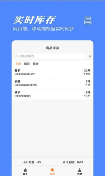 橙子库存通入库出库管理app永久免费版下载安装_橙子库存通入库出库管理最新版安卓下载 运行截图3