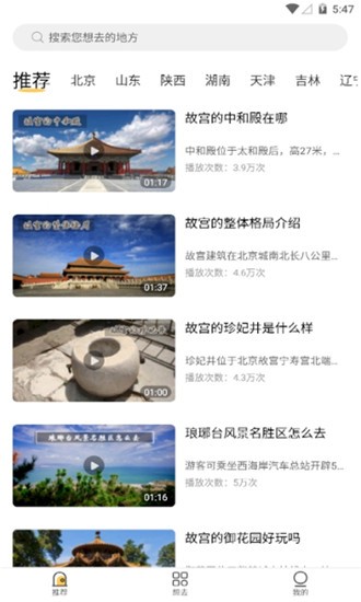 蜗牛旅行app下载_蜗牛旅行软件安卓手机版下载v1.0 安卓版 运行截图3