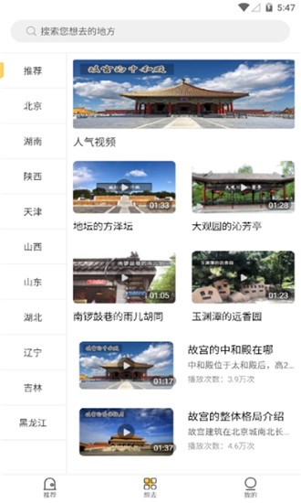 蜗牛旅行app下载_蜗牛旅行软件安卓手机版下载v1.0 安卓版 运行截图2