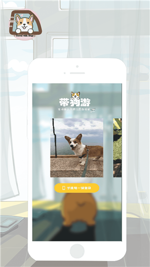 带狗游app下载_带狗游安卓版下载v1.0.6 安卓版 运行截图2