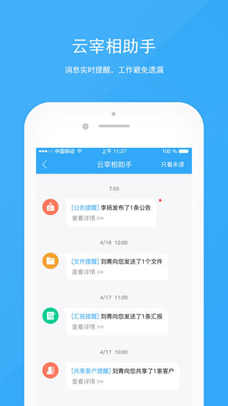 宰相办公app下载_宰相办公安卓版下载v3.7.1 安卓版 运行截图1