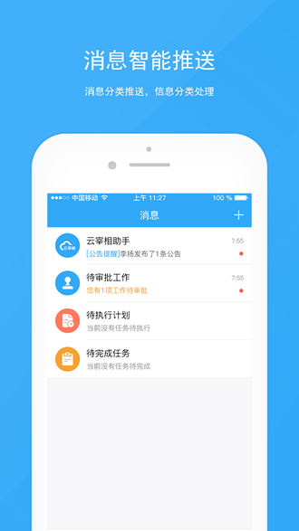 宰相办公app下载_宰相办公安卓版下载v3.7.1 安卓版 运行截图2