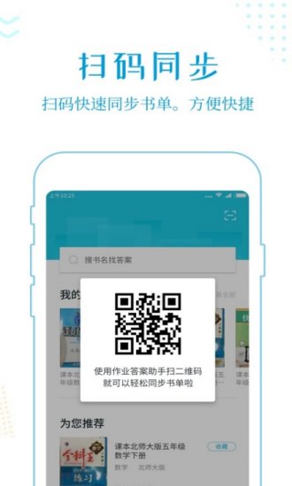 k12作业答案助手最新版下载_k12作业答案助手手机版下载v1.8.7 安卓版 运行截图1