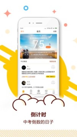 中考倒计时软件下载_中考倒计时app2023最新版下载v5.32 安卓版 运行截图3