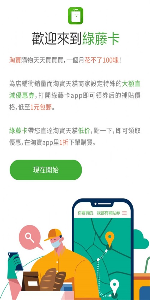 绿藤卡最新版下载_绿藤卡app下载v1.0.0 安卓版 运行截图3