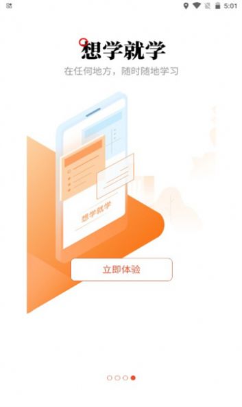 建学教育app下载安装_建学教育安卓最新版下载v3.0.6 安卓版 运行截图1