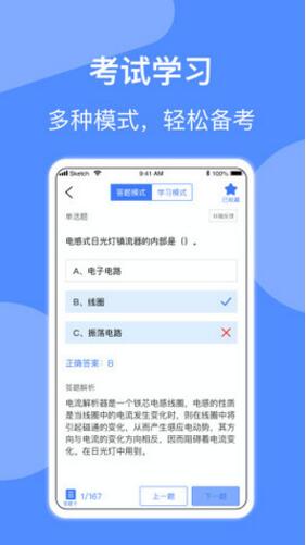 电工考试app最新版免费下载_电工考试app官方下载安装V2.4 运行截图2