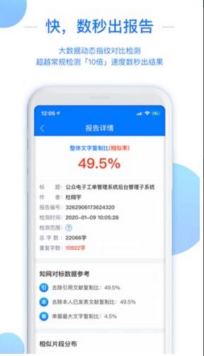 51论文查重app免费破解版下载安装_51论文查重最新版安卓下载V1.1.1 运行截图2