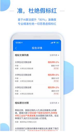 51论文查重app免费破解版下载安装_51论文查重最新版安卓下载V1.1.1 运行截图3