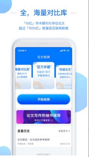 51论文查重app免费破解版下载安装_51论文查重最新版安卓下载V1.1.1 运行截图1