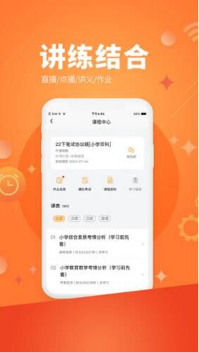 亿师学app最新版官方安卓下载_亿师学app免费下载V3.7.3 运行截图3