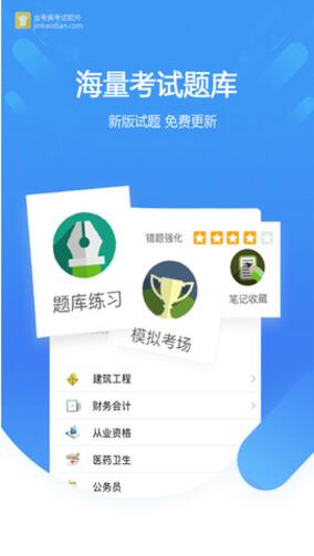 金考典app免激活破解版下载安装_金考典app2023最新版V53.1 运行截图1