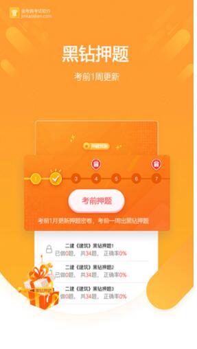 金考典app免激活破解版下载安装_金考典app2023最新版V53.1 运行截图3