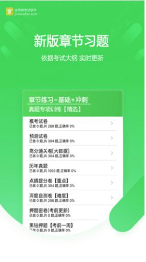 金考典app免激活破解版下载安装_金考典app2023最新版V53.1 运行截图2