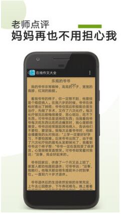 在线作文大全app最新版免费下载_在线作文大全安卓版官方下载V21.11 运行截图1