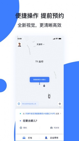 天津出行app免费下载_天津出行2023安卓版下载v6.3.3 安卓版 运行截图2