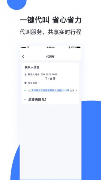 天津出行app免费下载_天津出行2023安卓版下载v6.3.3 安卓版 运行截图3