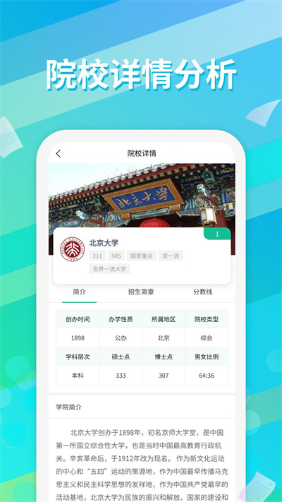 高考志愿填报通app最新版下载_高考志愿填报通手机版下载v1.0.0 安卓版 运行截图2