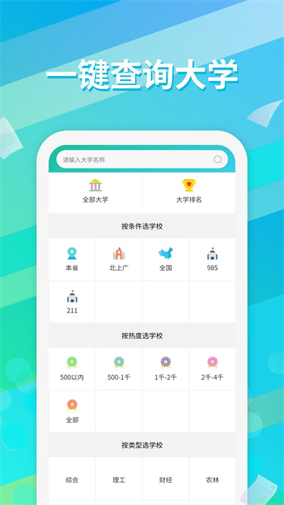 高考志愿填报通app最新版下载_高考志愿填报通手机版下载v1.0.0 安卓版 运行截图3