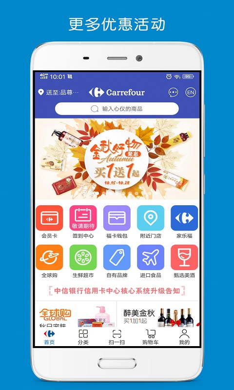 家乐福商城app下载_家乐福商城手机版下载v4.1.8 安卓版 运行截图2