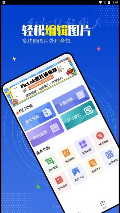 PicLab图片编辑器app下载_PicLab图片编辑器最新手机版下载v1.0.0 安卓版 运行截图3