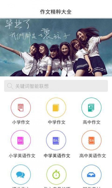作文精粹大全安卓版免费下载_作文精粹大全最新版本安装下载v1.3.6 安卓版 运行截图3
