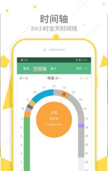 爱时间app官方下载2023最新版_爱时间app永久激活版V9.3.7 运行截图3