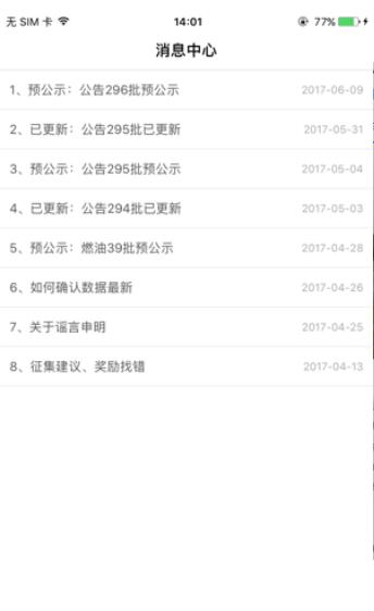 王力汽车公告网app安卓版免费下载_王力汽车公告网手机端下载安装V2.3 运行截图3