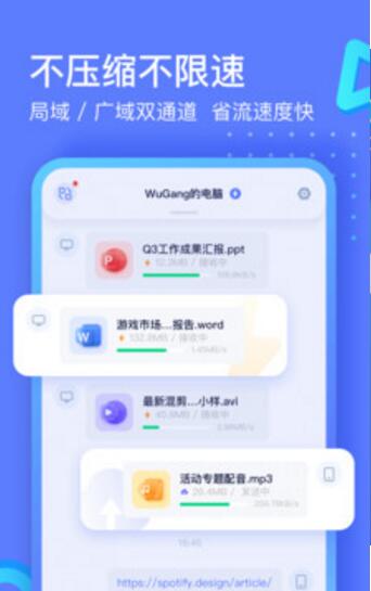 极连快传app官方手机版_极连快传app安卓版免费下载V1.2.3 运行截图3