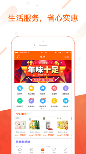 平安金管家app最新版1