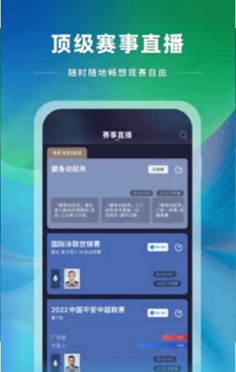央视体育CCTV5直播官方下载安装_央视体育安卓手机版V3.7.0 运行截图3