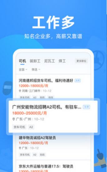 牛小二招聘APP官网免费下载_牛小二招聘APP安卓版下载安装V1.11 运行截图3