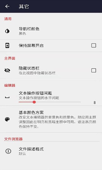 文本编辑器app免费下载_文本编辑器最新版下载v1.0 安卓版 运行截图2